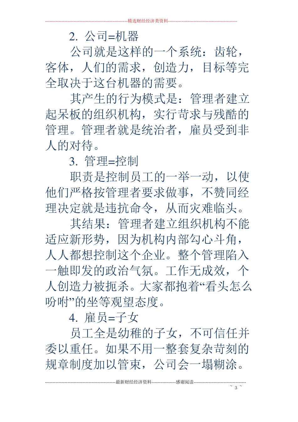 企业文化结构_第3页