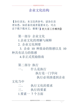 企业文化结构