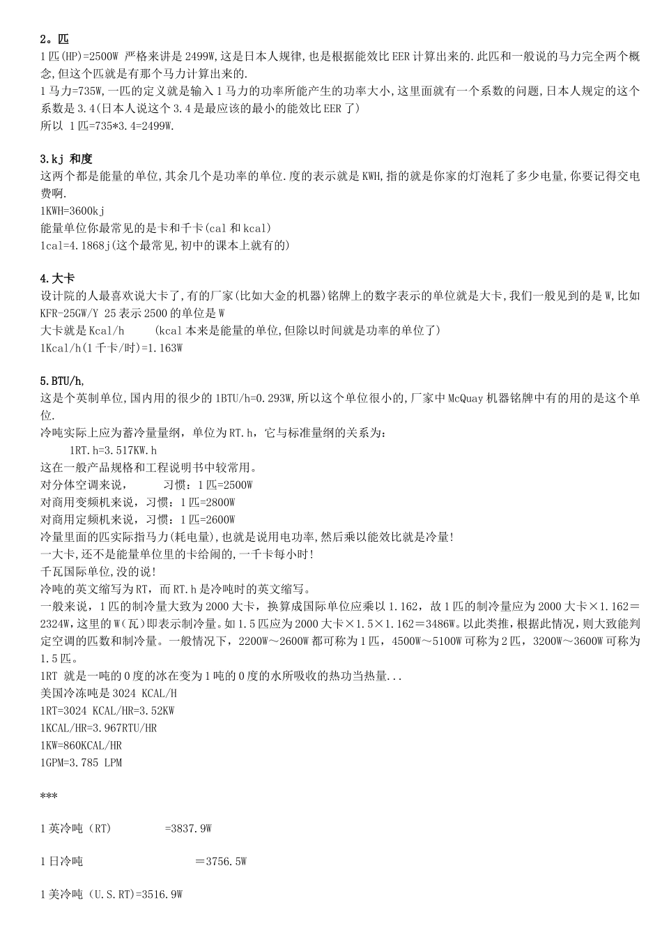 冷吨与匹简明计算公式_第2页