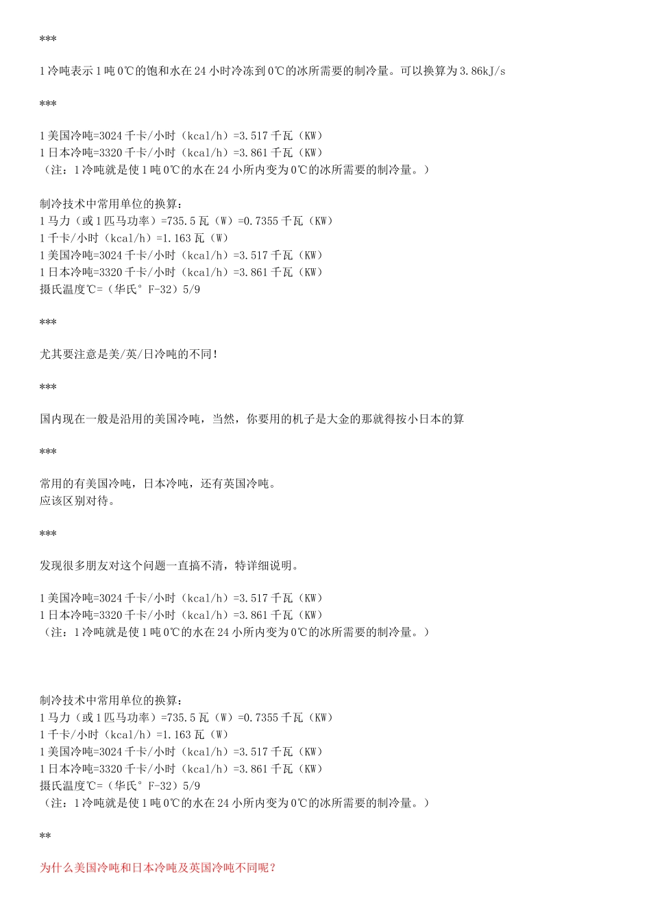 冷吨与匹简明计算公式_第3页