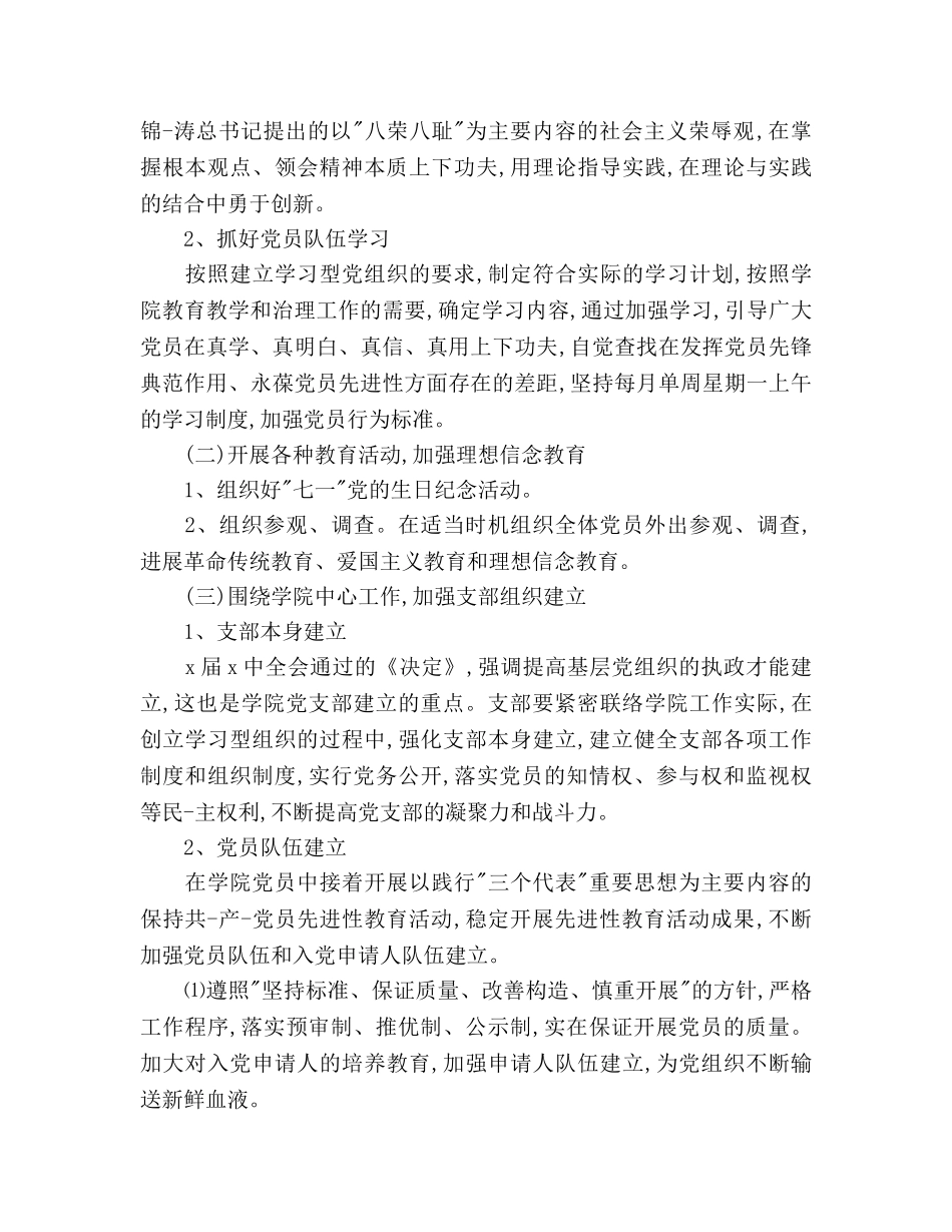 党小组年度工作参考计划范文2020年 _第2页