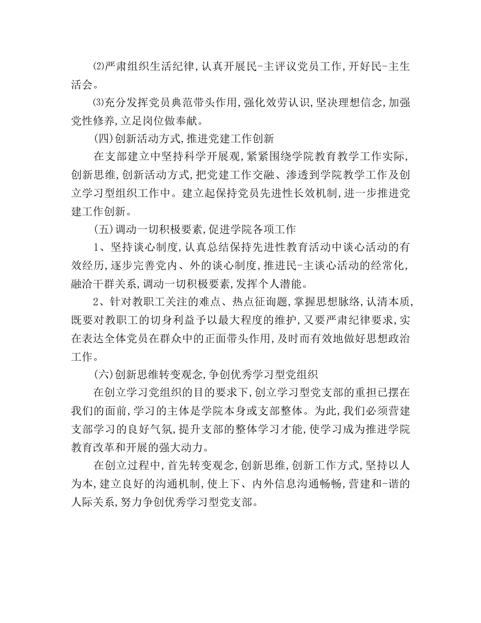 党小组年度工作参考计划范文2020年 _第3页