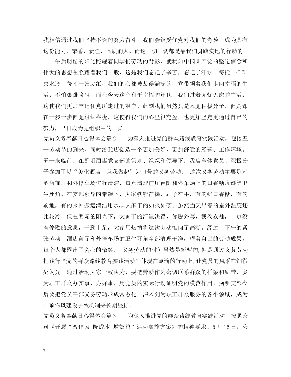 党员义务奉献日心得体会 _第2页