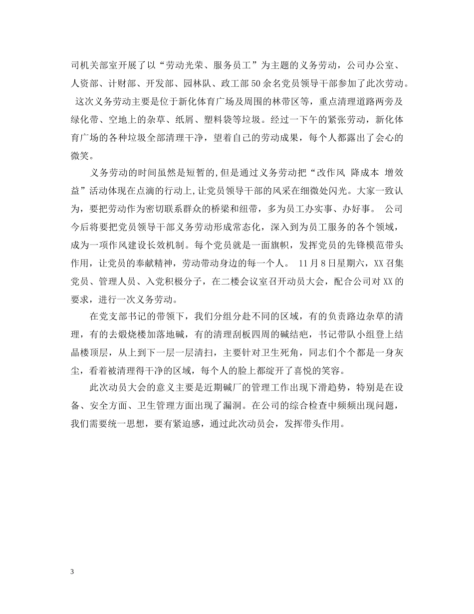 党员义务奉献日心得体会 _第3页