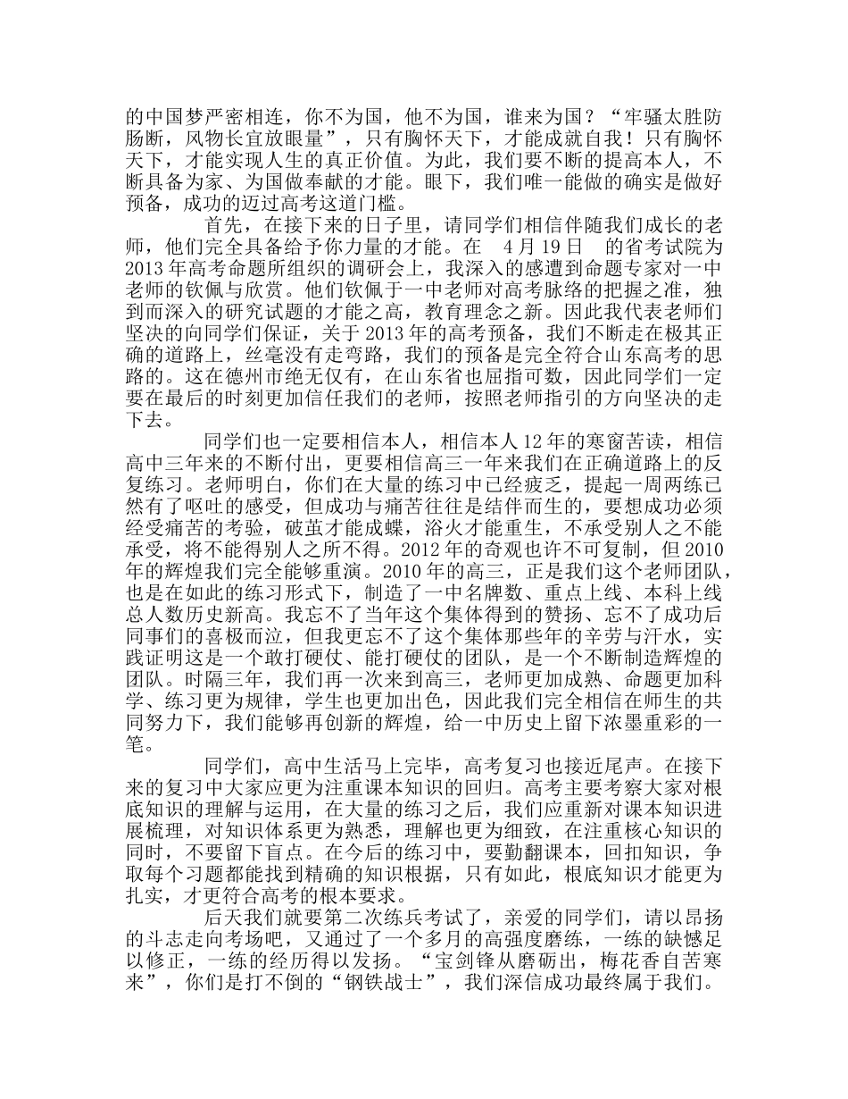 高中第二学期第七次国旗下讲话参考发言稿 _第2页