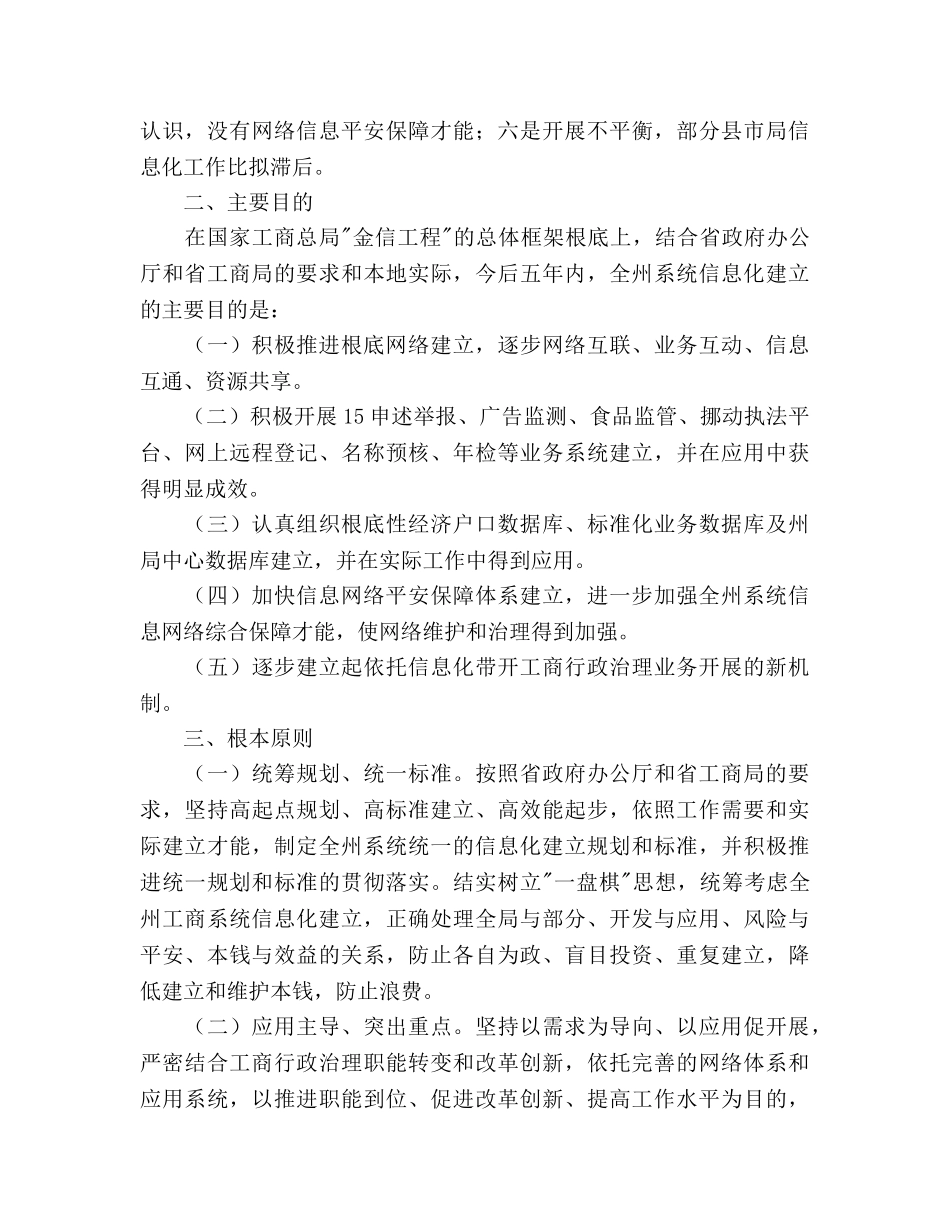 工商局系统信息化建设发展参考计划范文 _第2页