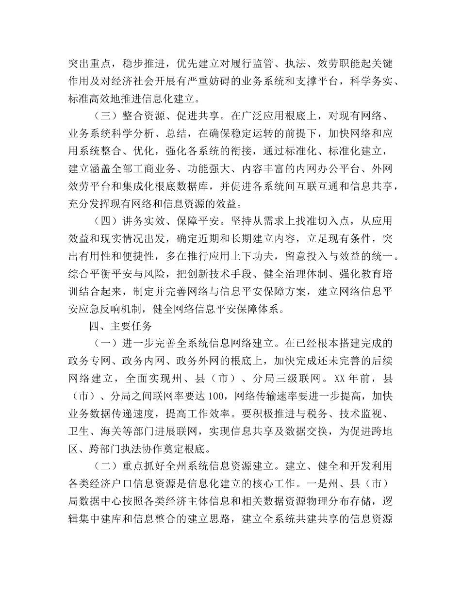 工商局系统信息化建设发展参考计划范文 _第3页