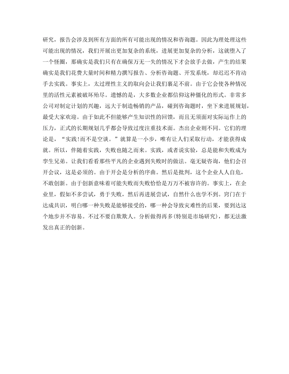 读书参考心得体会参考范文《追求卓越》 _第2页