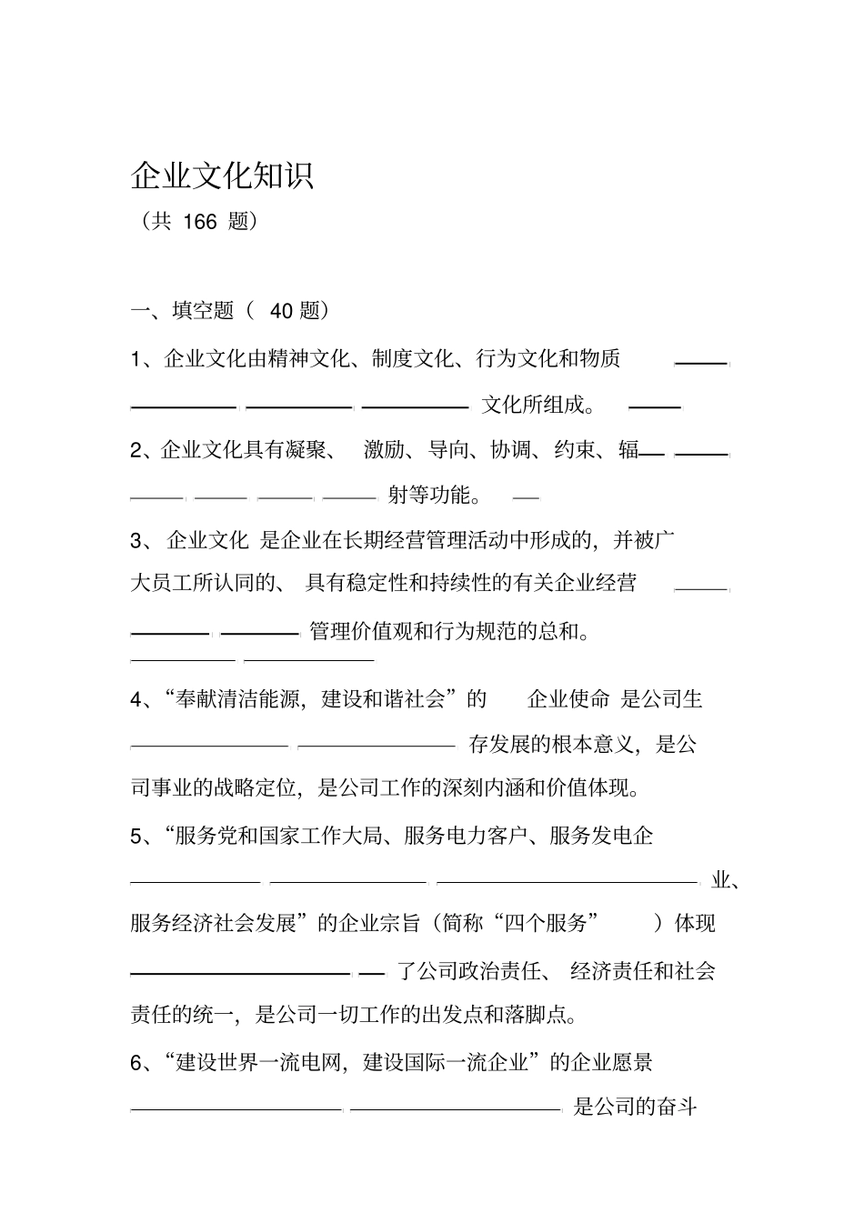 企业文化知识题库_第1页