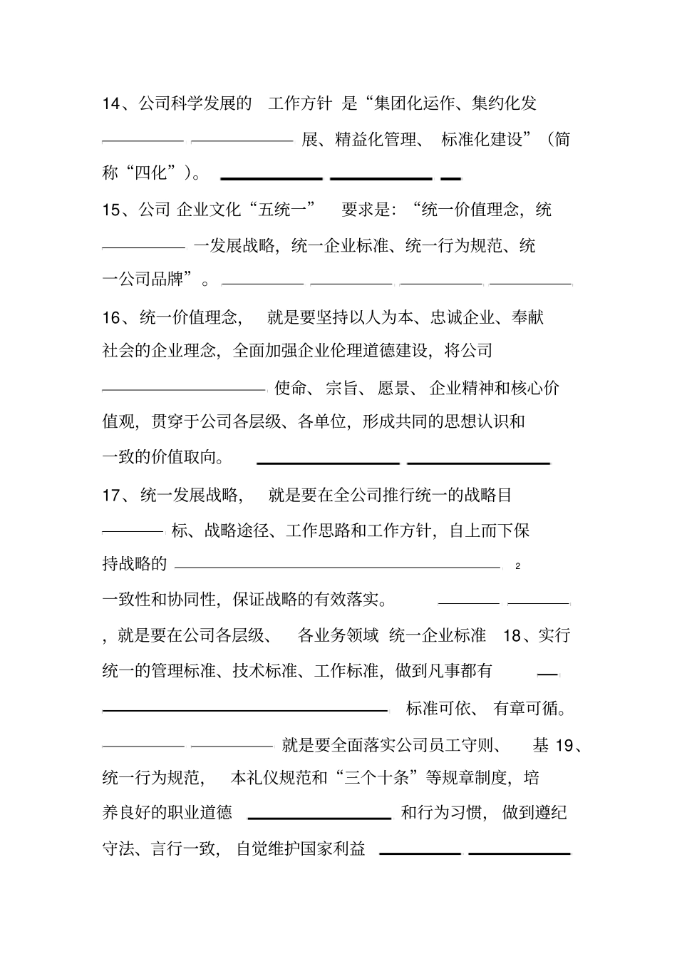 企业文化知识题库_第3页