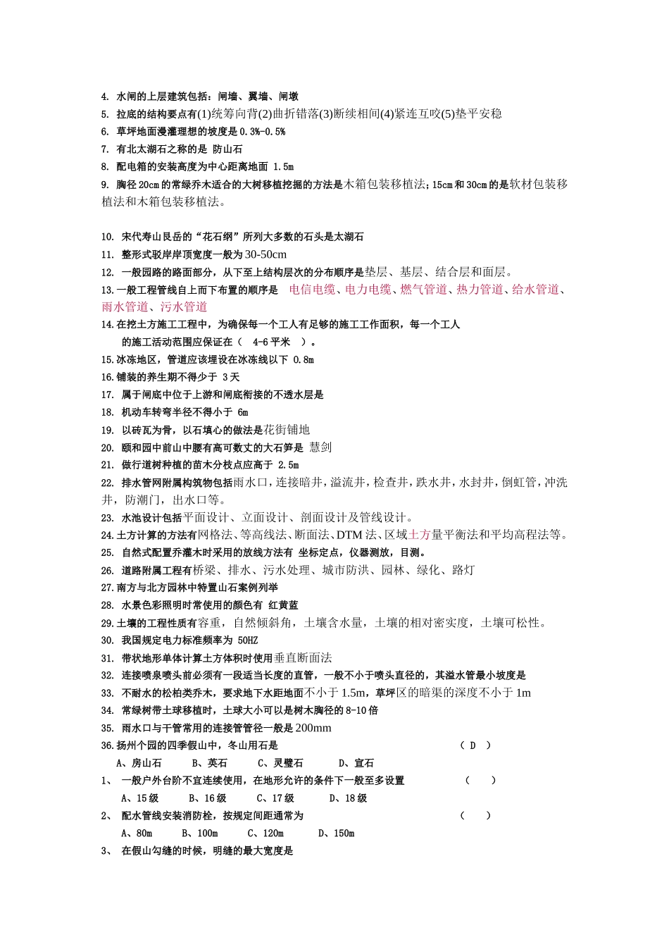 园林工程作业_第2页