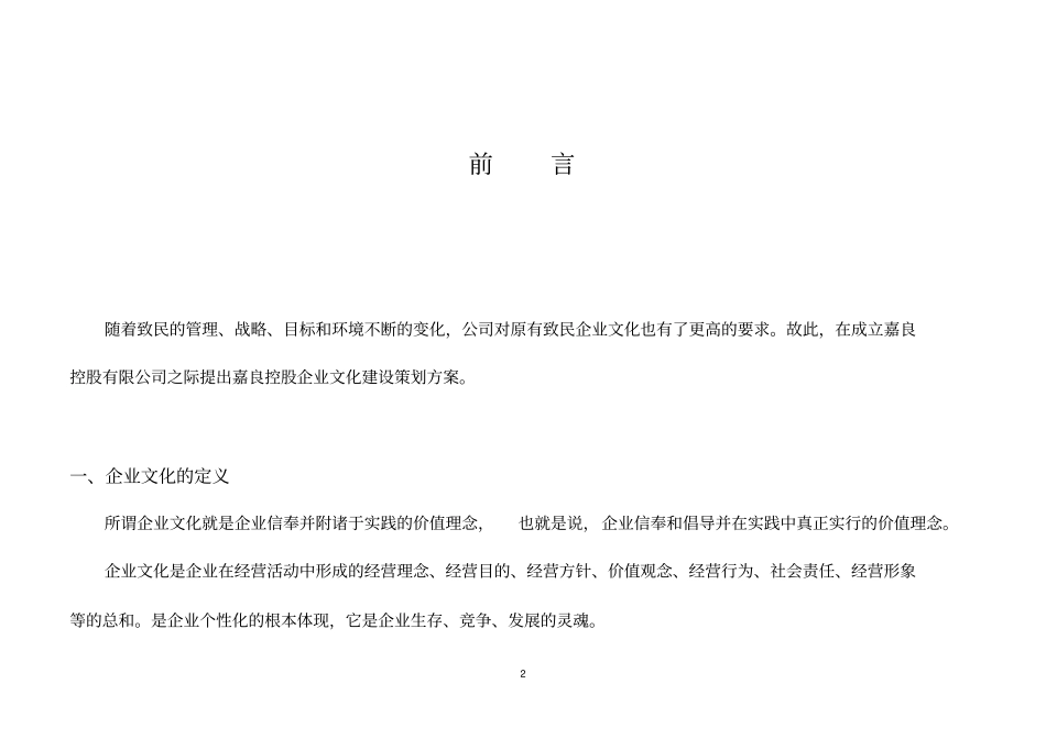 企业文化策划书_第2页