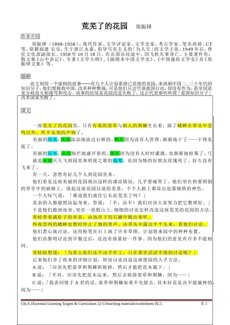 荒芜了的花园_第1页