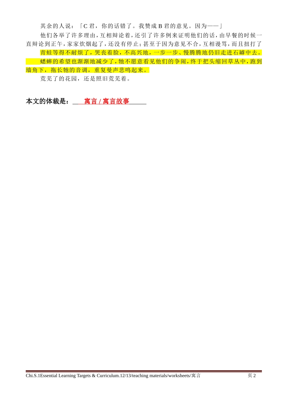 荒芜了的花园_第2页