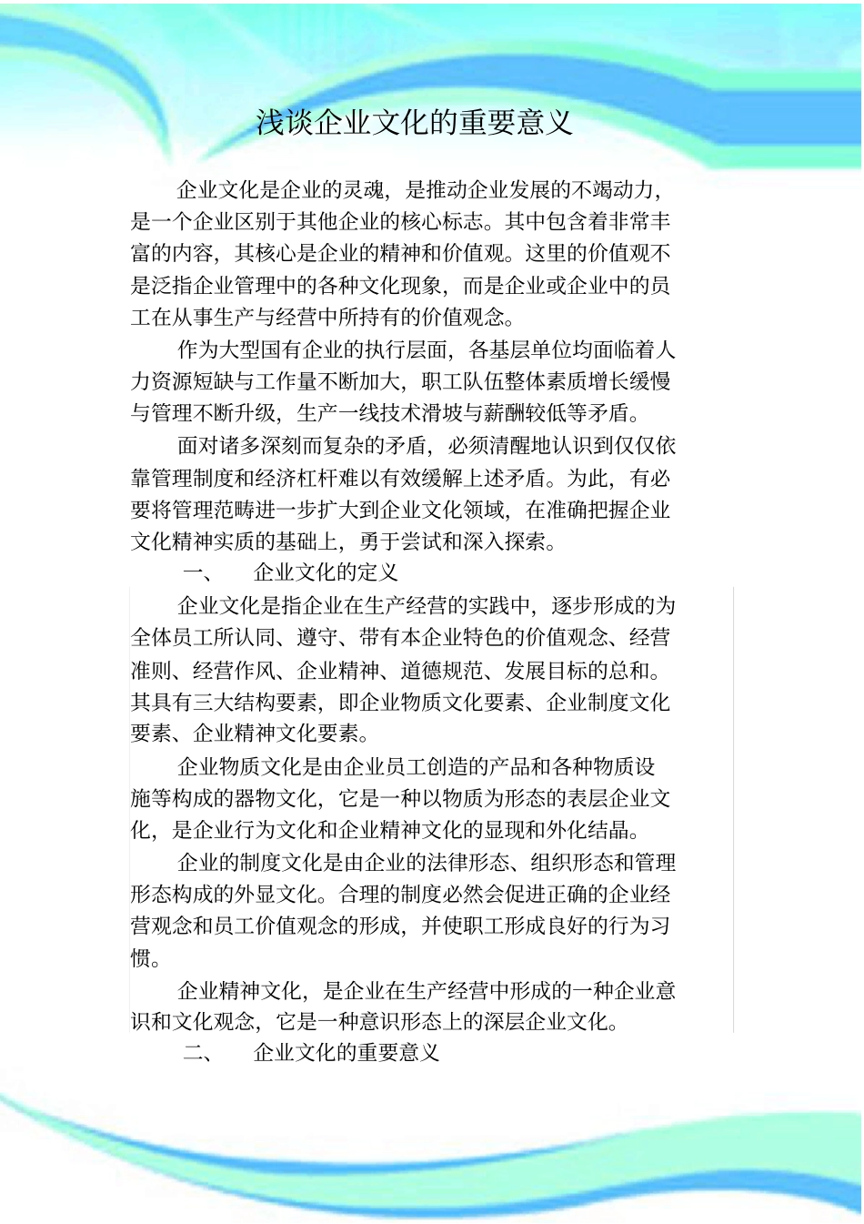 企业文化的重要意义_第3页