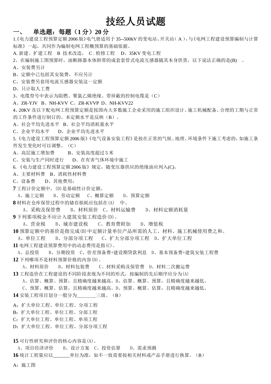 技经试题符合_第1页