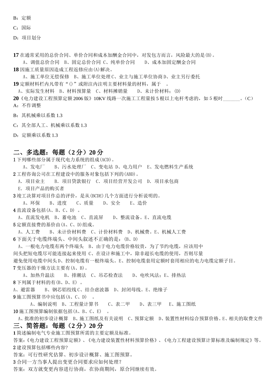 技经试题符合_第2页