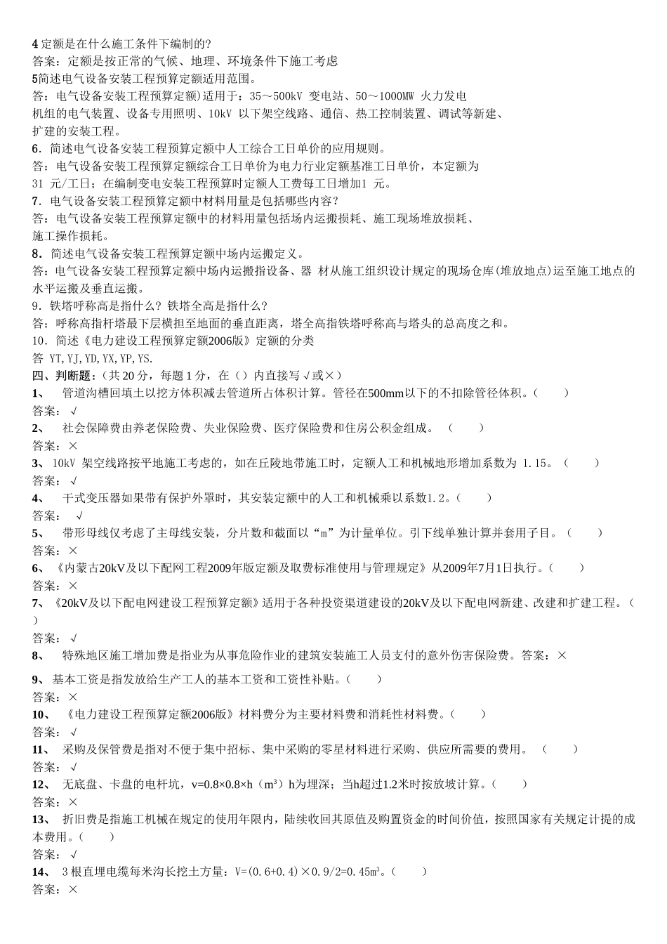 技经试题符合_第3页