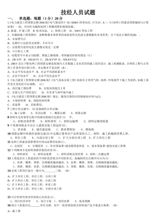 技经试题符合