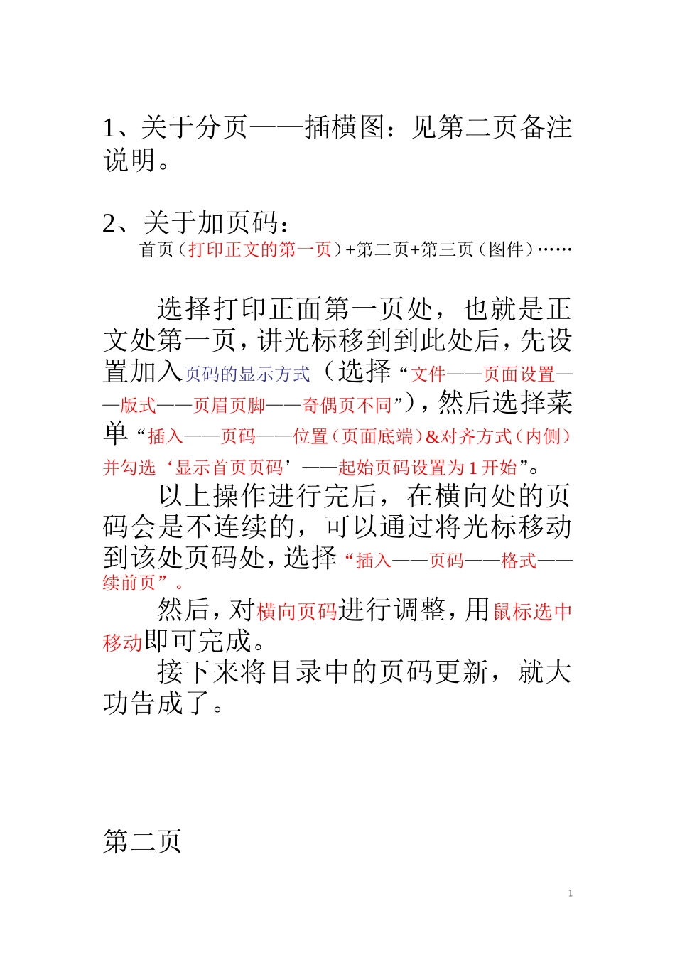 横向页设置&页脚设置_第1页