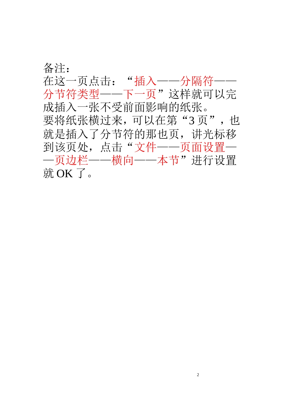 横向页设置&页脚设置_第2页
