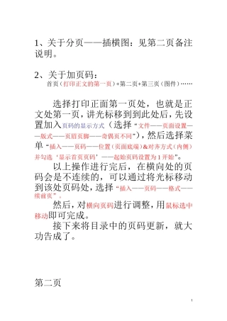 横向页设置&页脚设置