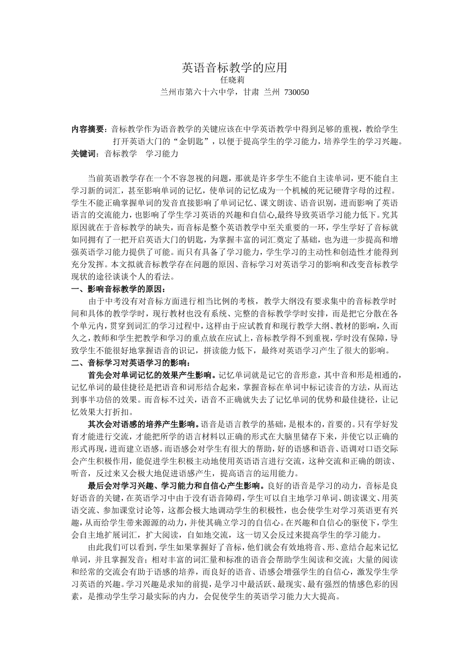 英语音标教学的应用_第1页