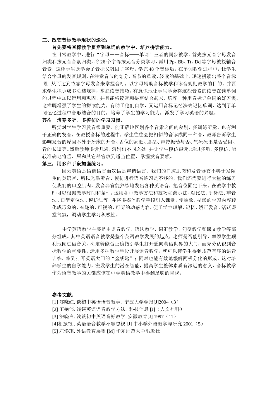 英语音标教学的应用_第2页