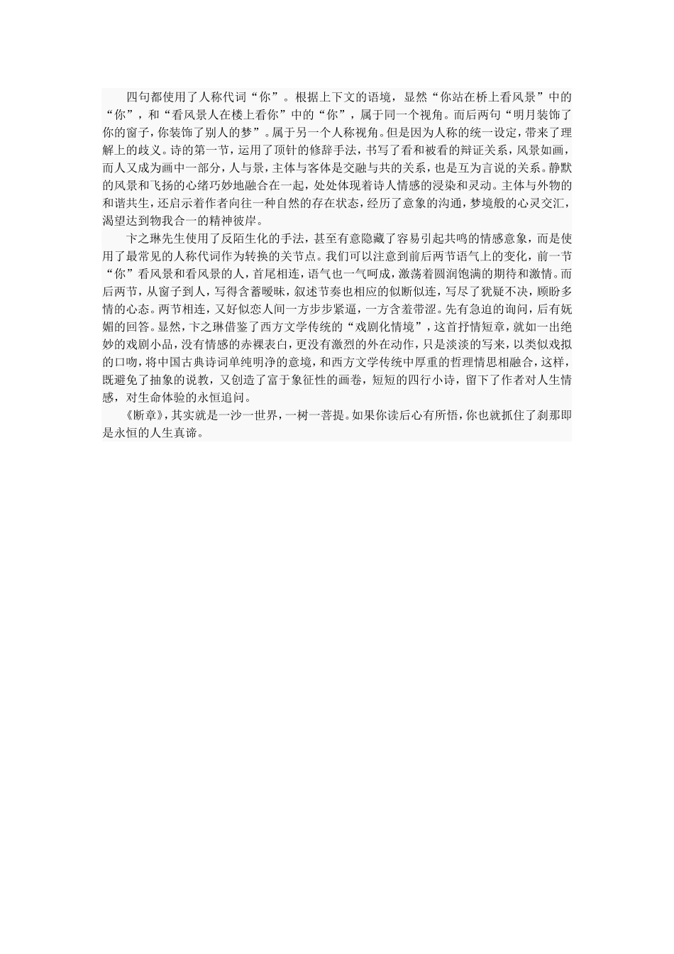 古代意象与现代视角的交汇_第2页