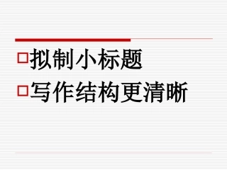 小标题演示文稿1