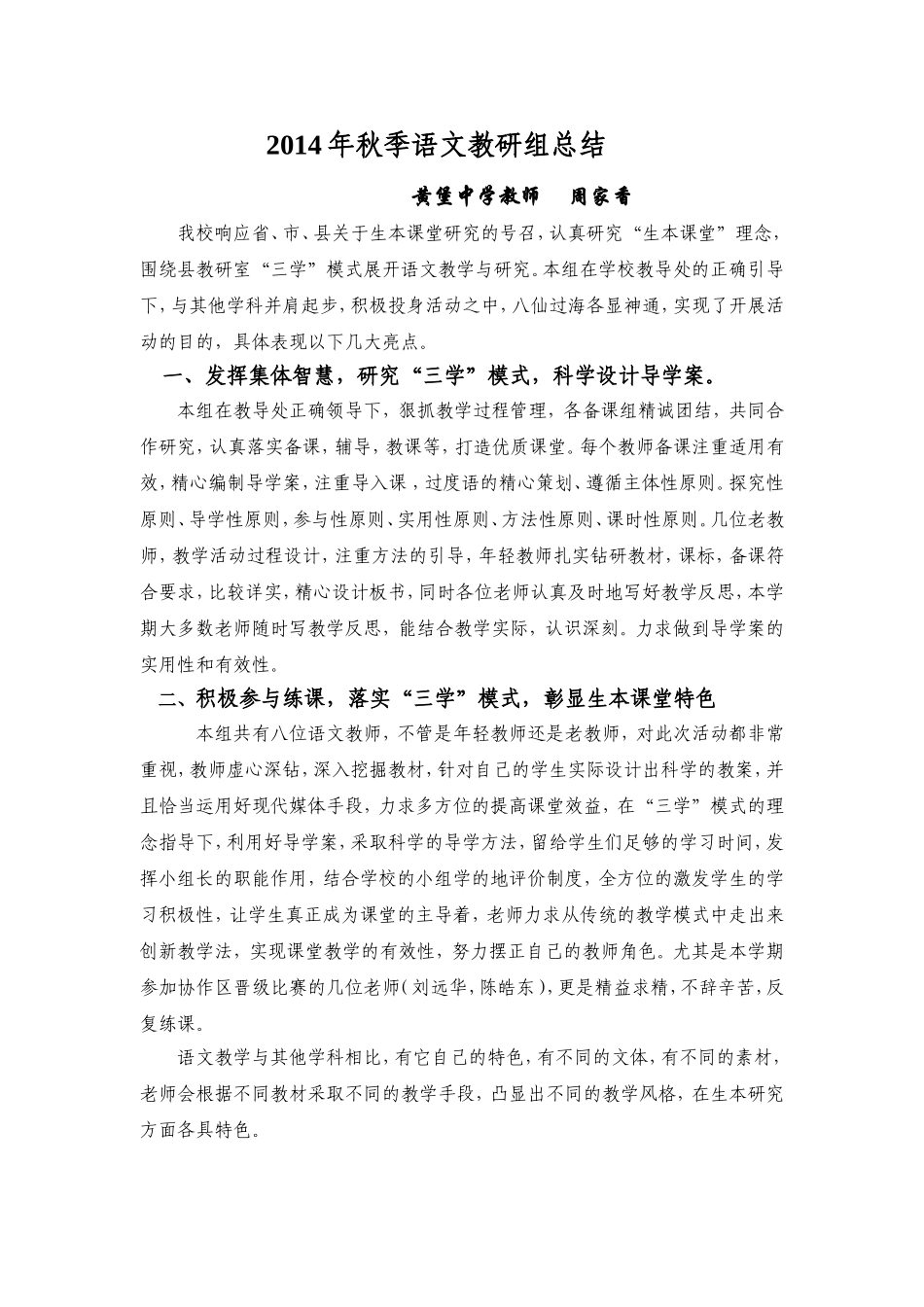 2014年秋季语文教研组总结_第1页
