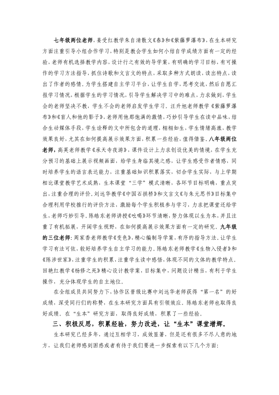 2014年秋季语文教研组总结_第2页