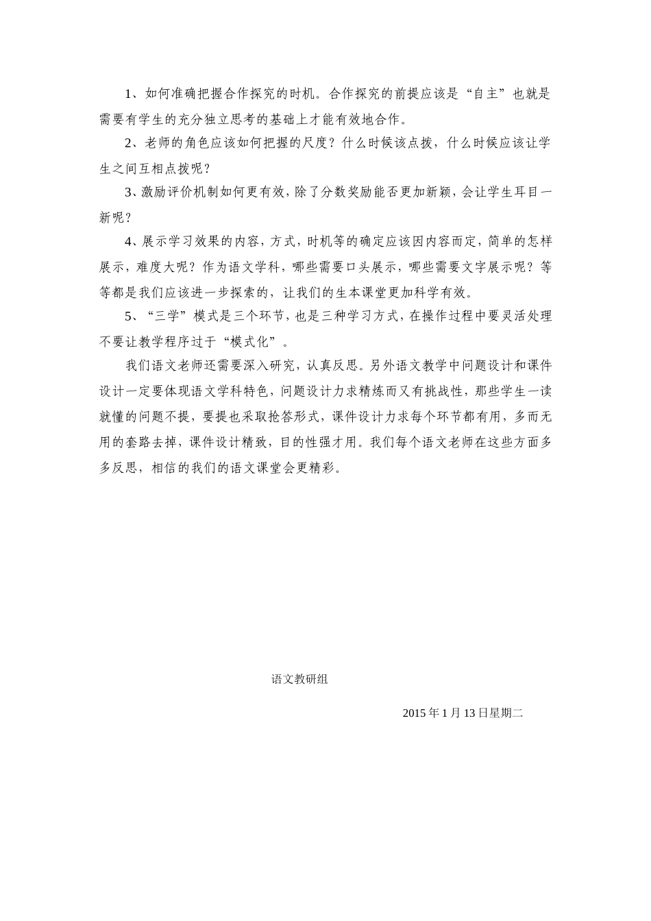 2014年秋季语文教研组总结_第3页