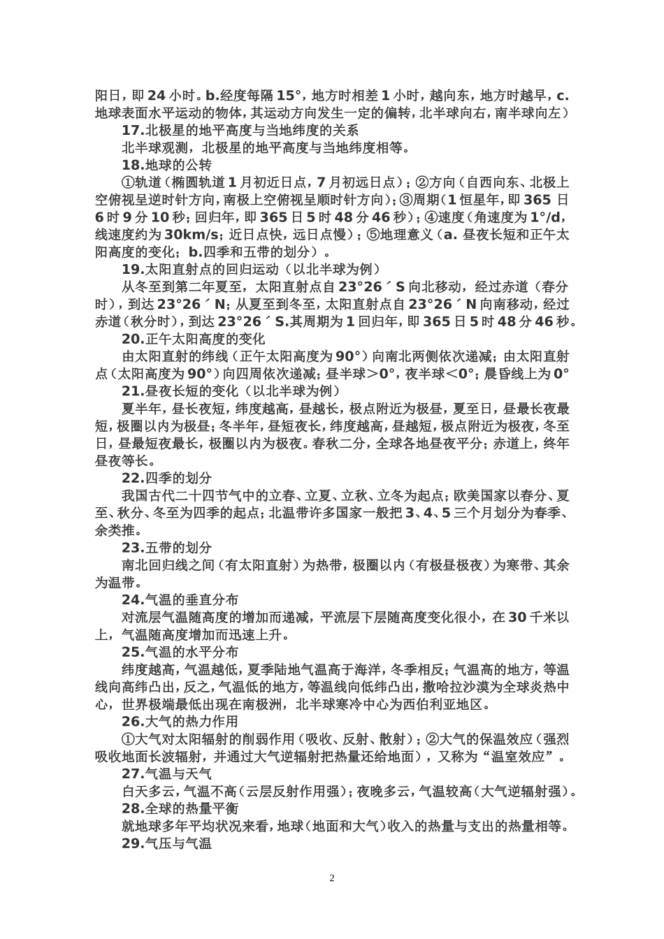 云南成人高考高起本地理复习资料1_第2页