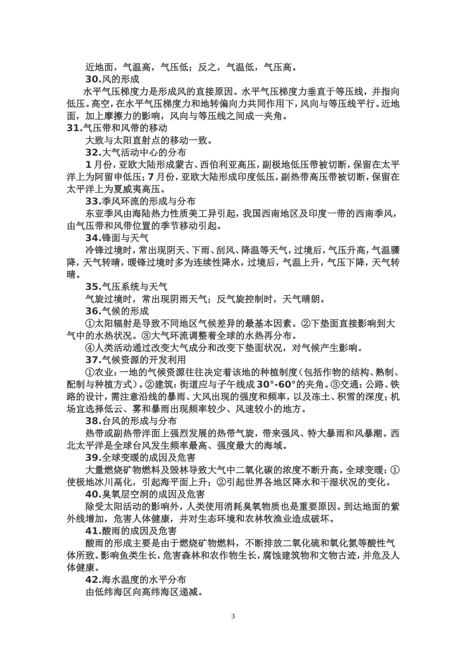 云南成人高考高起本地理复习资料1_第3页