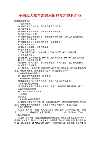云南成人高考高起本地理复习资料1