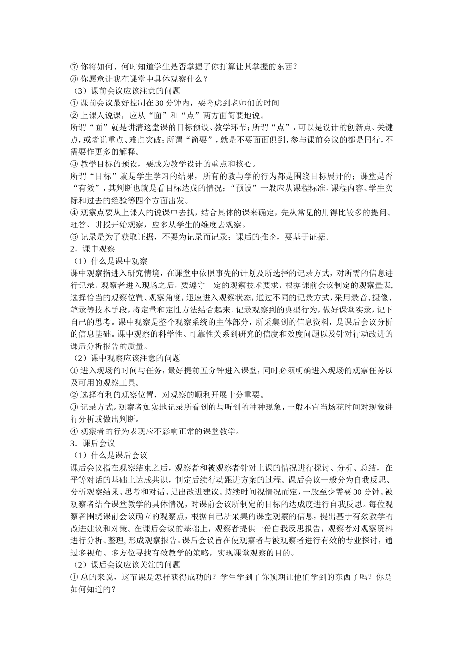 如何开展课堂观察_第2页