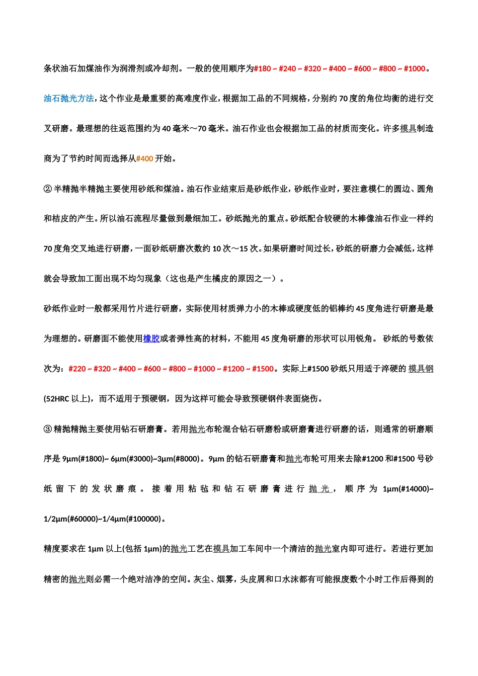 抛光工艺流程(供交流)_第2页