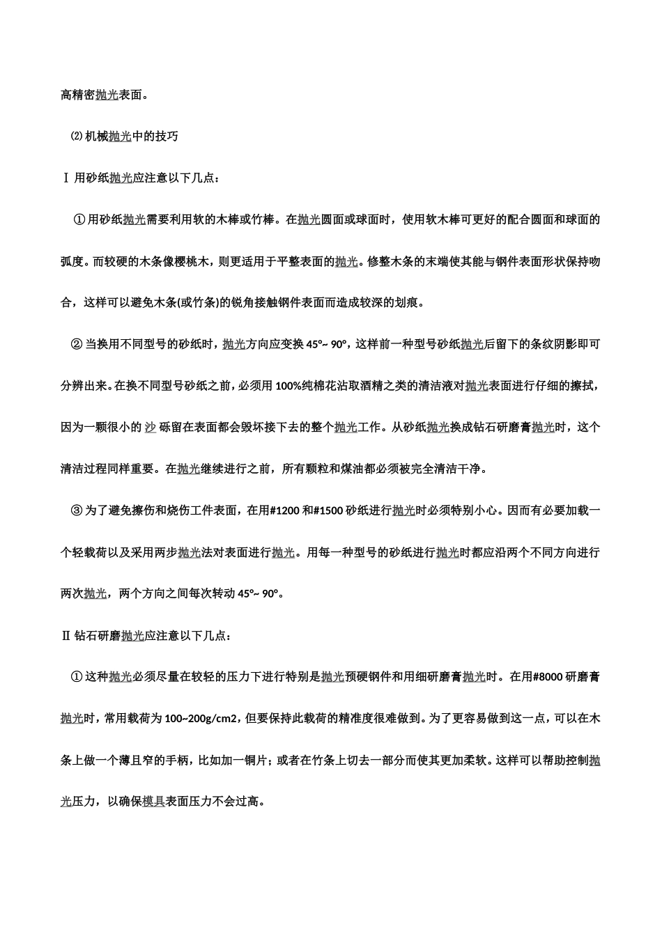 抛光工艺流程(供交流)_第3页