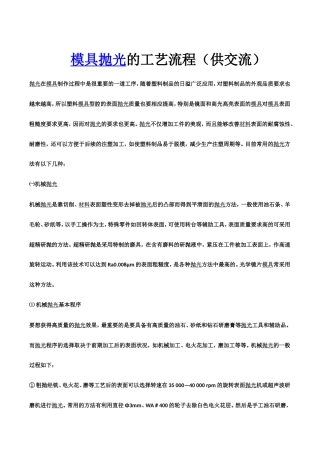 抛光工艺流程(供交流)