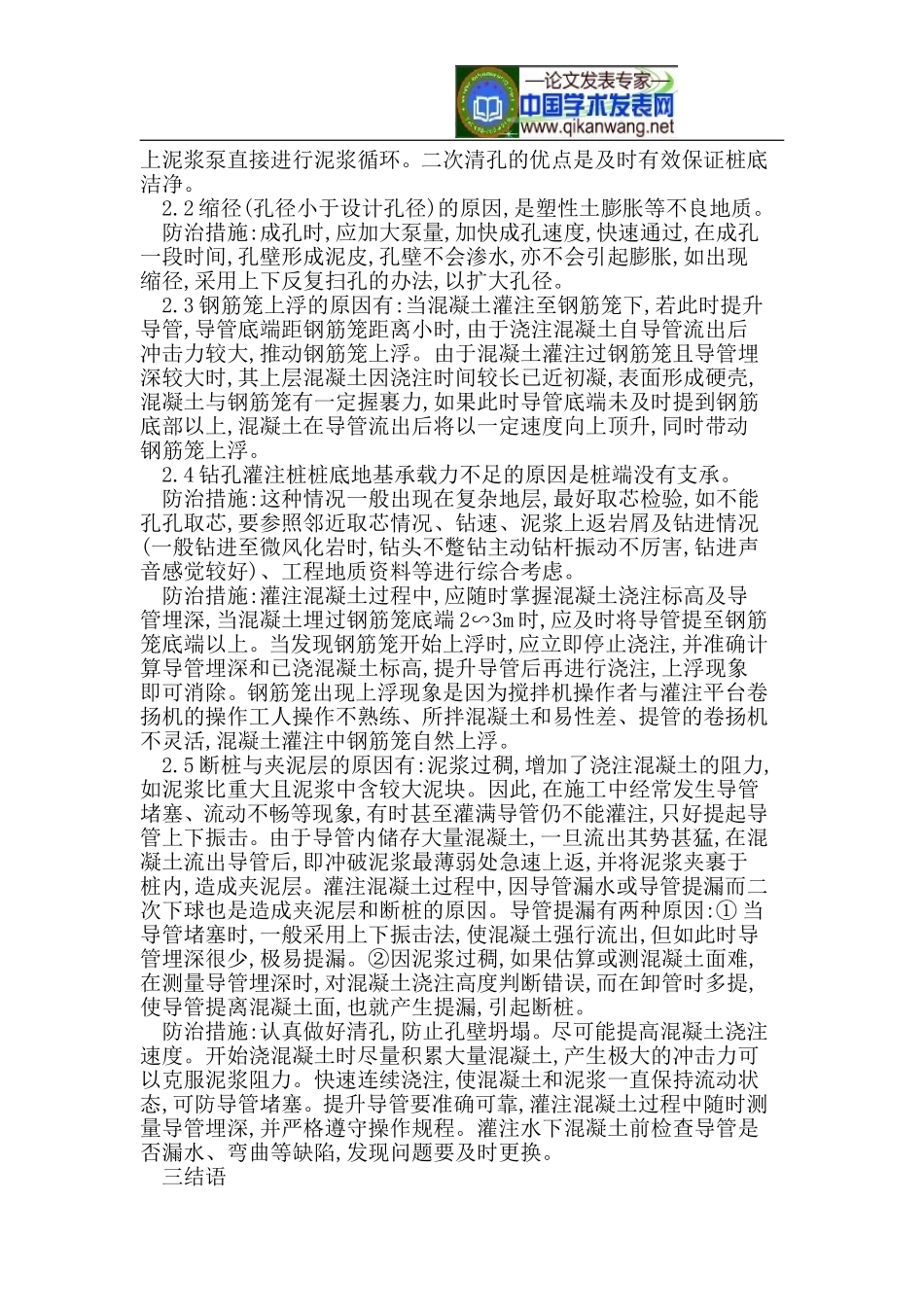 分析桥梁混凝土灌注桩施工质量监督管理_第3页