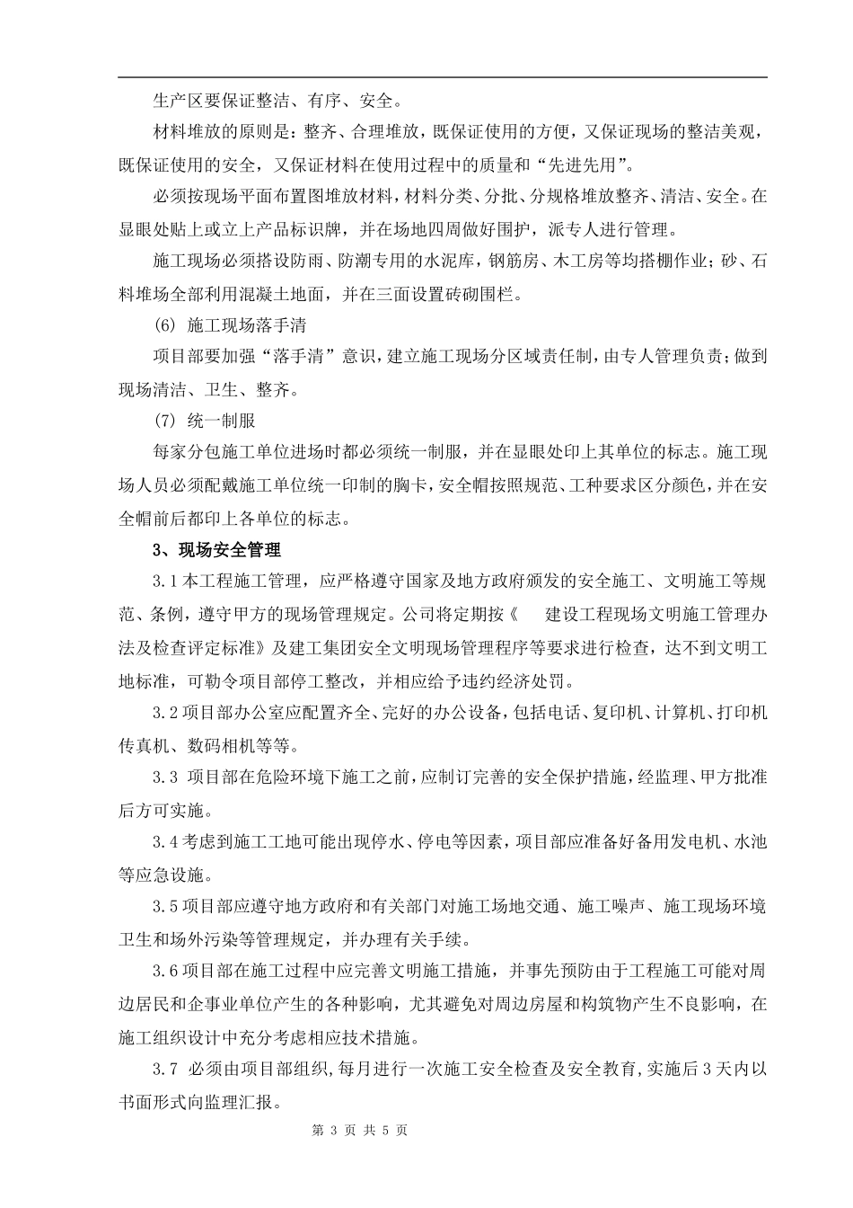 工地形象文明管理制度_第3页