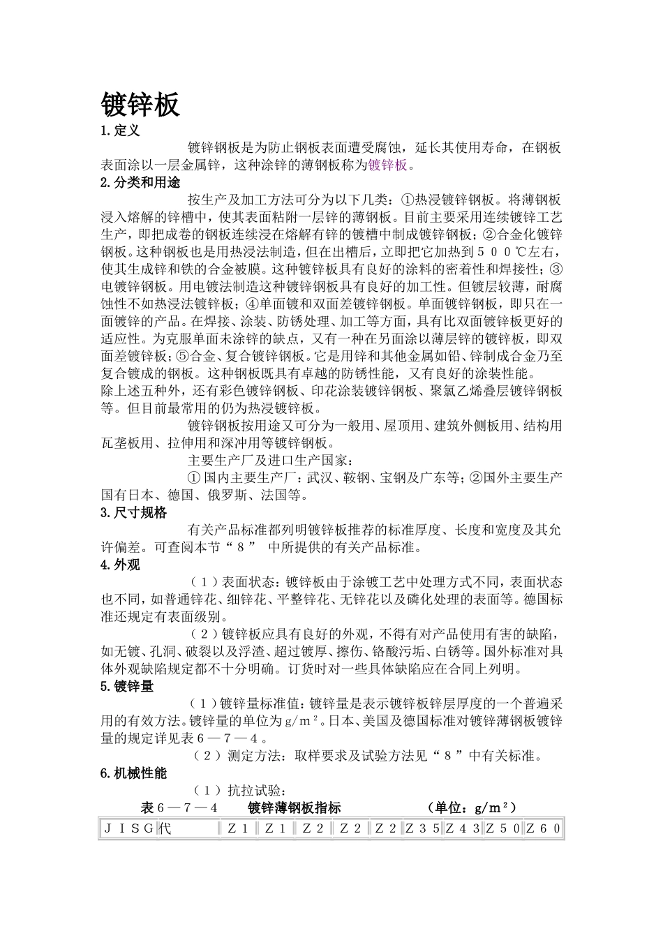 镀锌铁皮工艺_第1页