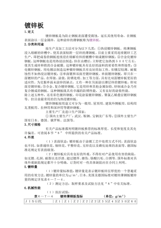 镀锌铁皮工艺