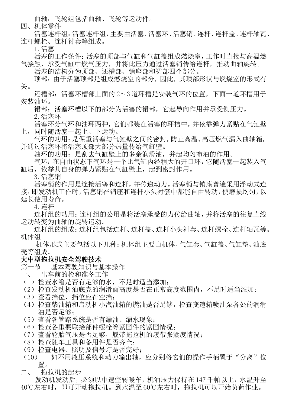 农业机械考试题_第2页