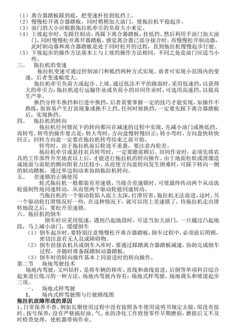 农业机械考试题_第3页