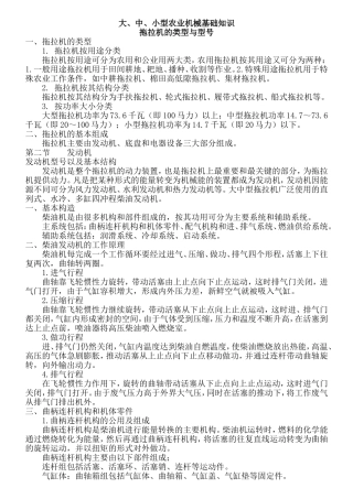 农业机械考试题