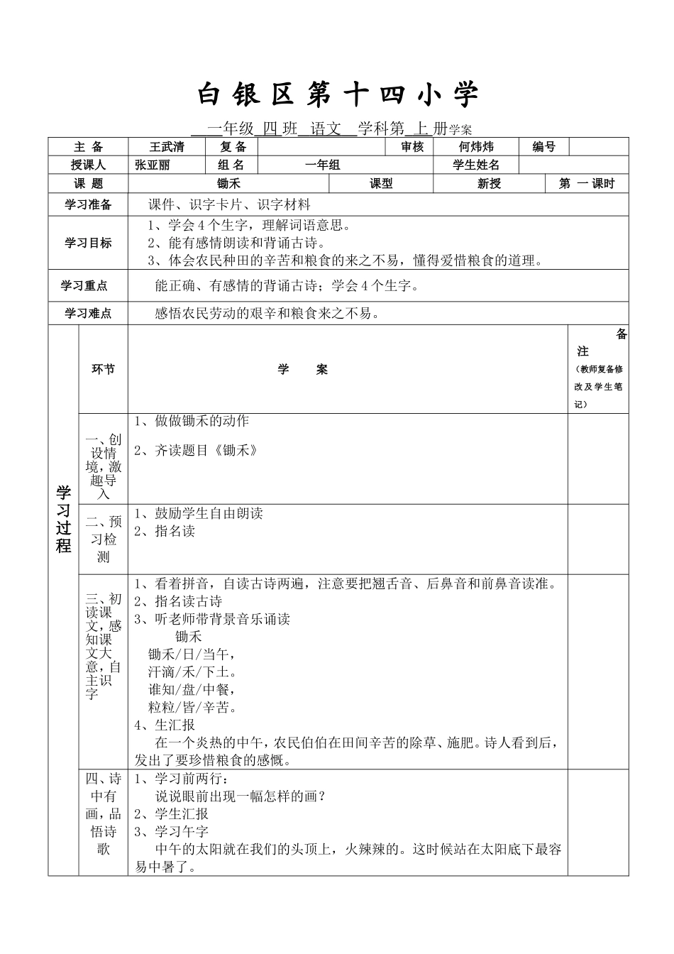 《锄禾》的学案_第1页