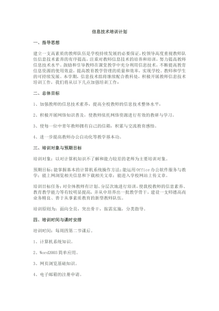 信息技术培训计划