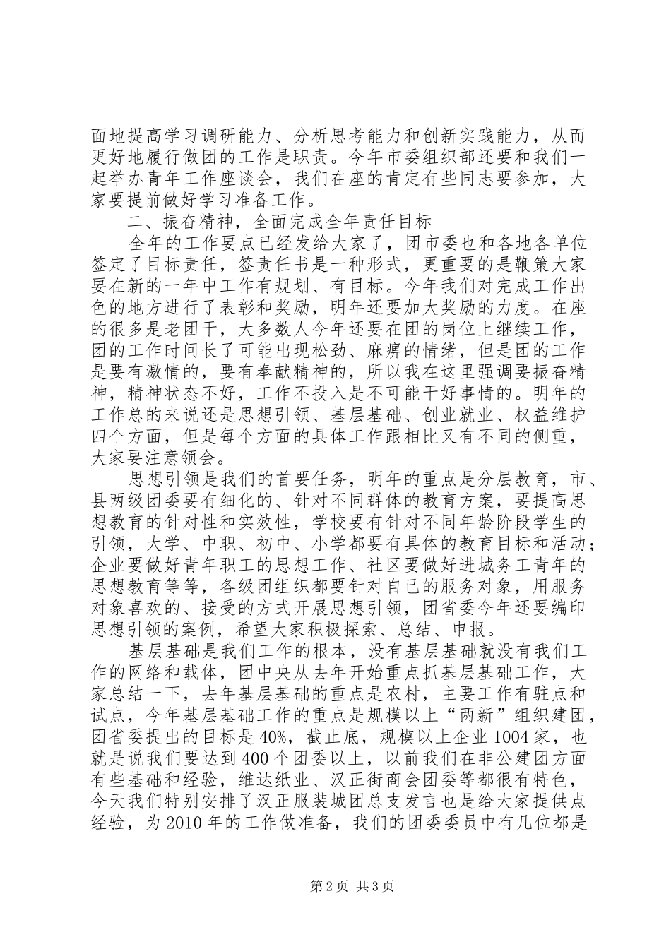 团委书记在团市委全委扩大会上讲话发言_第2页